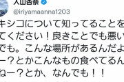 【急募】元AKBメンバー「メキシコについて知ってる事を教えてください！」