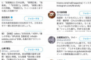 香ばしいメンバーだな　～　【立憲のネット工作】公正を標ぼうするメディア、CLPのTwitterが偏りすぎと話題に　志位和夫、前田喜平、ラサール石井、のりこえねっと…