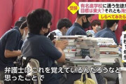 超名門校生にかかれば司法試験は〇〇を読めば受かるらしい！取材を受けた生徒の机が衝撃過ぎた・・・