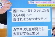 香川照之、とんでもないものを見せられこの表情