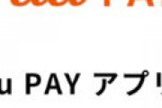 auPAY、全国規模で障害発生で阿鼻叫喚 「現金持ってなくて詰んだ」「危うく死にかけた…」
