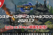 モンハンライズ 体験版配信日や最新PVを配信するスペシャルプログラムを23時より配信