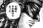【悲報】キングダムの王翦将軍、とんでもない方法で食糧問題を解決させる！！！！！