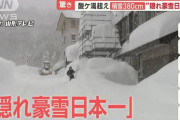 【オール電化が裏目に！？】「隠れ豪雪日本一」の町　積雪380cm　暖房費高騰“電気代7万円”に住民悲鳴