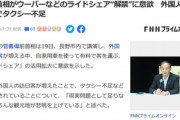 菅前首相､自家用車を使って有料で客を運ぶ｢ライドシェア｣の活用拡大に意欲