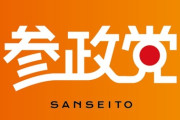 【大悲報】参政党「私たちに取材したいなら記者の住所・氏名・電話番号全部ください」