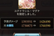 【グラブル】マグナと神石の差が昔みたいになってきた？最近のマグナ超強化ラッシュで差がほとんどない属性も