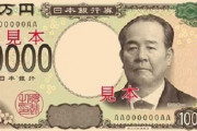 日本政府「じゃあ誰が新1万円札の肖像画だったら良かったんだよ！！」