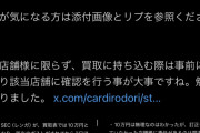 【画像】転売ヤーさん、10万円のカードが買取1万円査定されブチギレて警察沙汰に