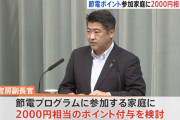 「節電してもキシダポイント数十円しかつかない」広まる ⇒ 慌てて2000ポイント支給へ