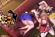 【朗報】『へべれけ ばにーがーでん』はSteam版の方がより過激に