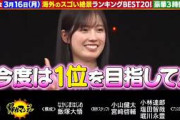 260303 櫻坂46 勝又春『 初出演で大活躍 』