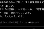 【画像】AI爆美女OL「お腹痛いのに病院すすめてくる男って終わってる。まずは心配しろや」←賛同の嵐ｗｗｗ