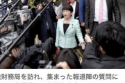 産経「森友、新たな文書が開示されるたびにマスコミや野党がトーンダウン。あの騒ぎは何だったの」