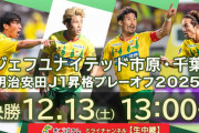 【速報】チバテレが17年ぶりＪ１復帰目指すジェフ千葉PO徳島戦緊急生中継「ゲストはムァキ」←これｗｗｗｗｗ