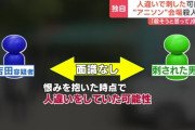 長野のアニソン野外フェス殺人未遂事件、人違いで刺された可能性