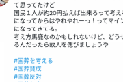 【正論画像】日本人「国葬反対派だったけど、1人20円って知ってどうでも良くなった」