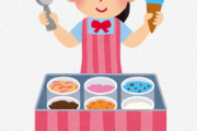 陽キャのアイス屋さんの接客がヤバすぎて引く。知らずに入ったら地獄だよなぁ…