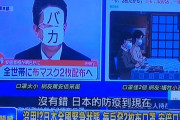 【悲報】日本、台湾のテレビで馬鹿にされる