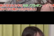 娘「なんで私ってミホって名前なの？」パパ「お前が生まれた年にミホノブルボンって馬がいてさ」娘「」