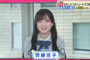 日向坂46齊藤京子、生放送『ヒルナンデス！』仕上がりまくりの昼対応で登場！