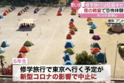 【悲報】コロナの影響で小学生の修学旅行がこれになる・・・・