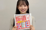 一ノ瀬美空ちゃん、5期生オーディションの日刊スポーツ賞を獲得！！！【乃木坂46】