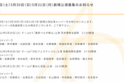 SKE48荒井優希生誕祭、佐藤佳穂生誕祭など5月29日〜31日の公演出演メンバーが発表
