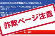 【注意】ヤマダ電気当選のお知らせ詐欺メールが届く