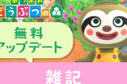 『あつまれどうぶつの森』無料アプデが23日に配信開始！新たな訪問者やイベントが楽しめるぞおおおお　ほぁ