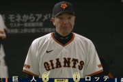 【勝ち】巨人ファン集合【阿部監督バースデー白星】