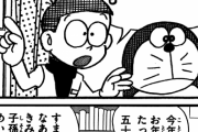 ドラえもん「ジャイ子と結婚するようなダメ人間に育つから未来から来た」←これwww