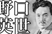 野口英世博士の功績紹介…メキシコ訪問１００周年記念