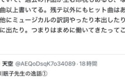 残酷な天使のテーゼ作詞家「私を残酷な天使のテーゼの一発屋扱いするな」