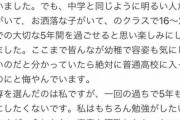 高専に進学した女子、クラスに容姿が悪いオタクしかいないことに絶望する