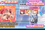 【シャニマス】月岡恋鐘ソロ「アポイント・シグナル」/小宮果穂ソロ「ハナマルバッジ」がゲーム内に追加