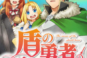 「盾の勇者のおしながき 1-6巻セット」予約開始！8月31日発売！！！