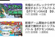 ポケモン藍の円盤「イッシュ地方です！全部ダブルバトルです！AI改善しました！ゲキムズです！」