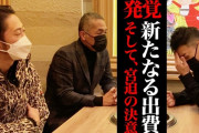 【悲報】宮迫博之さん、ガチで破産へ