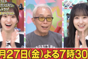 【乃木坂46】予告動画解禁！一ノ瀬美空、菅原咲月出演「所さんの学校では教えてくれないそこんトコロ！SP」
