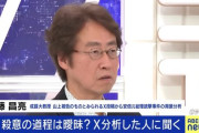 【悲報】大学教授「山上徹也のXを見たら女叩きや韓国叩きをしていて社会への憤りを感じた」