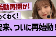 【衝撃】早川聖来、新情報がやばすぎる！【乃木坂46・乃木坂配信中・乃木坂工事中】
