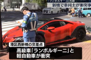 交差点でランボルギーニと軽自動車が衝突　東京・港区