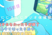 ラジオ体操にセレン一人で！？『日本語余計に下手になってるの草』