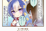 【ウマ娘】シーザリオの1コマが想像以上に「ママ」してた。