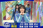 欅坂46メンバーの『けやかけ』ハイテンション入場シーンが新鮮で可愛いｗｗ