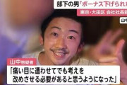 【大田区社長殺害】容疑の男「1.5ヶ月分だったボーナスが1ヶ月分まで下げられた…痛い目に遭わせてやる」⇒ 10ヶ所以上刺して社長殺害⇒ 30分後、友人らと朝まで飲み明かす