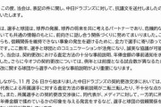 プロ野球選手会が中日・加藤球団代表に抗議文ｗｗｗｗｗｗｗｗｗ