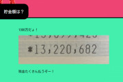 フワちゃんの貯金1300万円ｗｗｗｗｗｗｗ