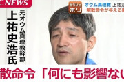 【悲報】旧統一教会、解散を想定して16年前から別法人「天地正教」を資産移譲先に　解散確定でも宗教法人で活動後継か
